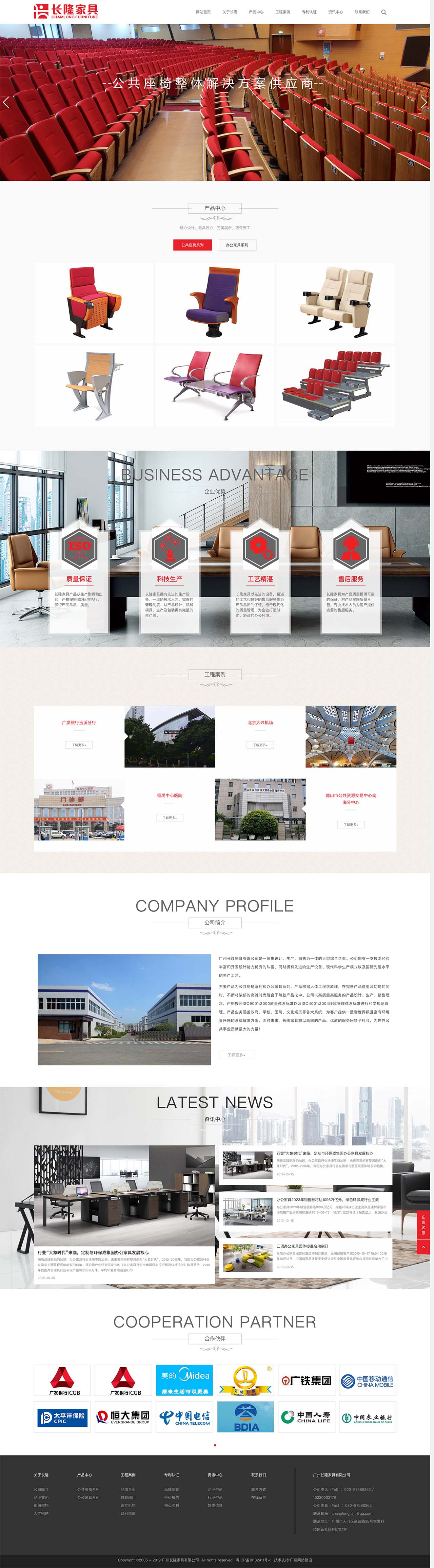 廣州長(zhǎng)隆家具有限公司